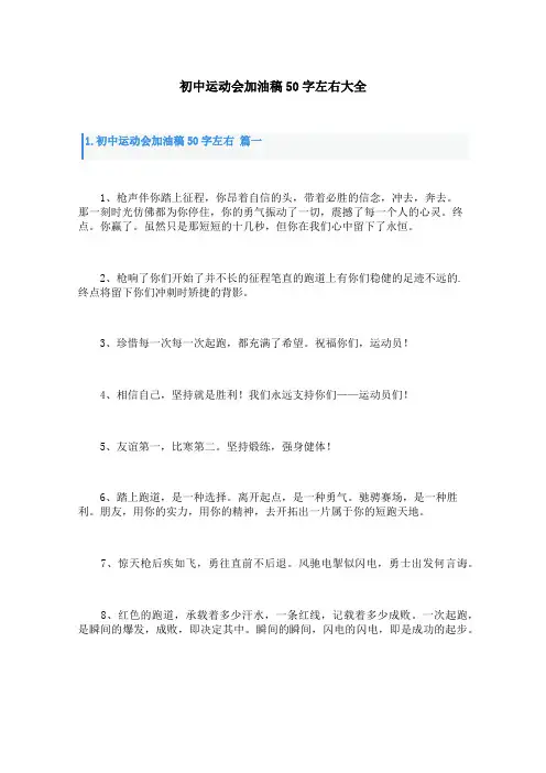 初中运动会加油稿50字左右大全