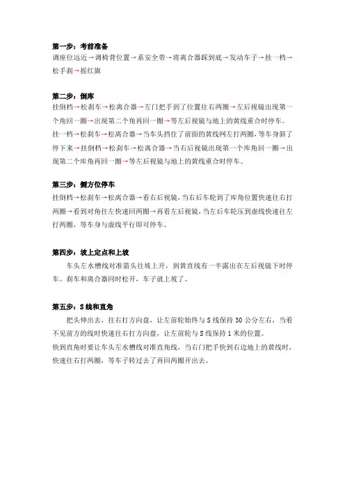 C1科目二考试技巧笔记