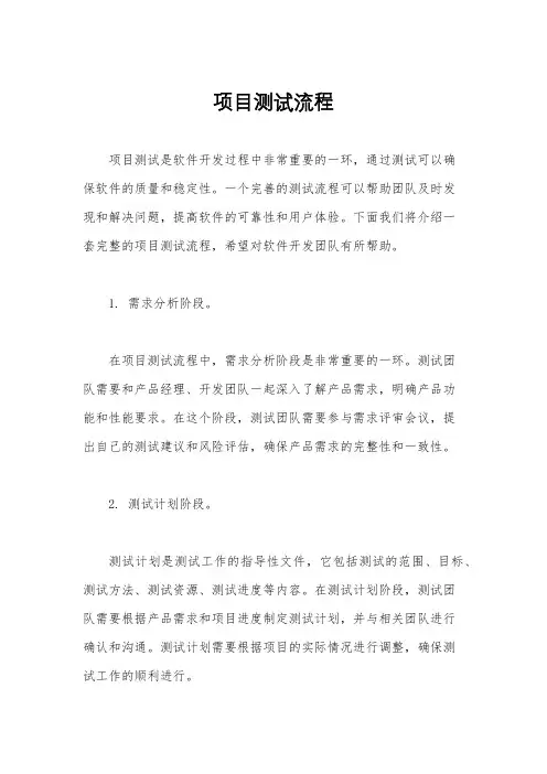 项目测试流程