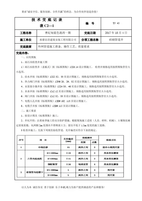 技术交底砖砌检查井