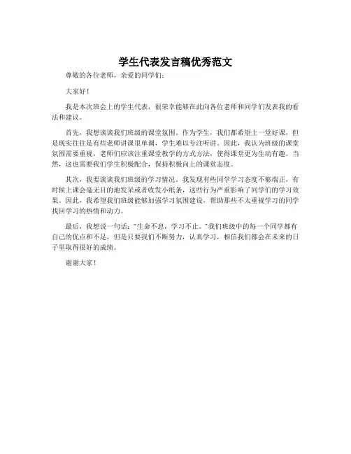 学生代表发言稿优秀范文