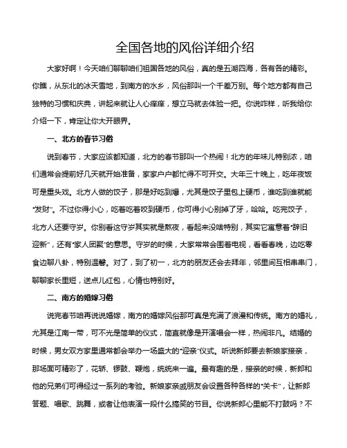 全国各地的风俗详细介绍