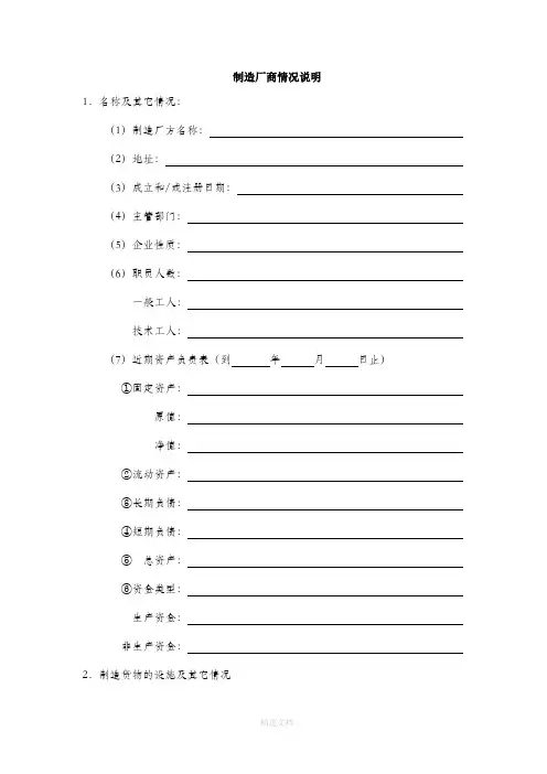 制造厂商说明格式