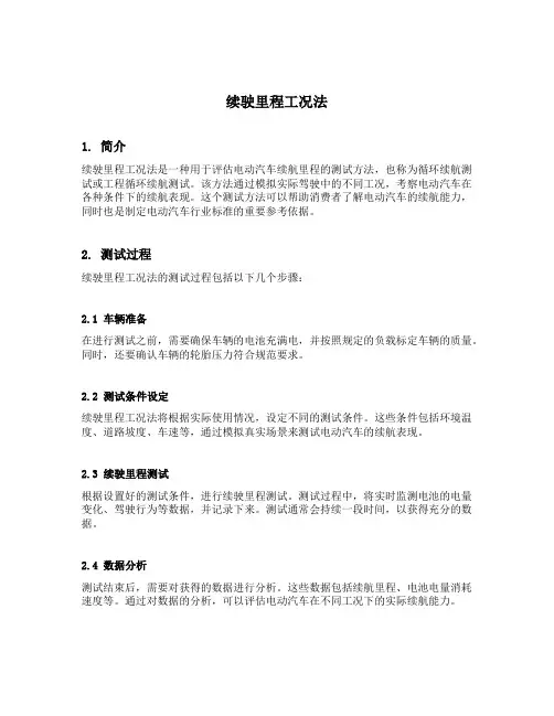 续驶里程工况法