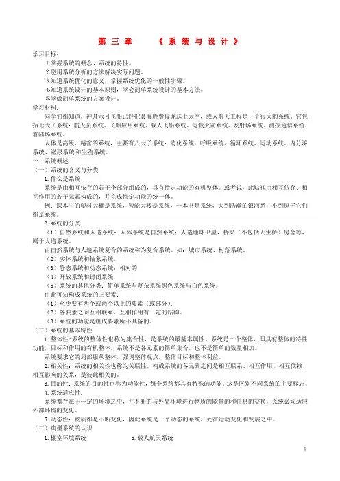 河北高阳中学(省重点)高中通用技术 第三章《系统与设计》教案 苏教版必修2