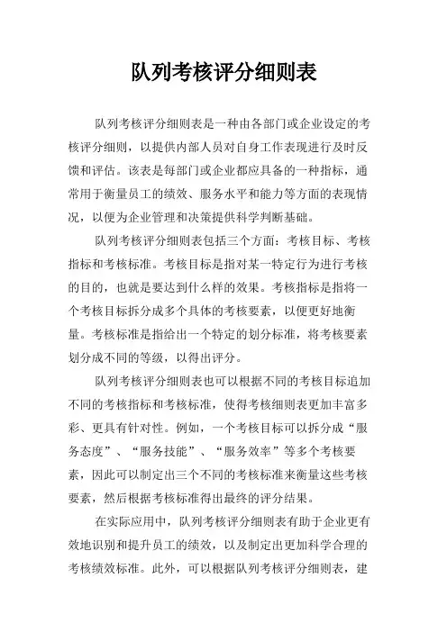 队列考核评分细则表