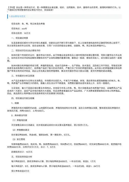 创业策划书范文5篇