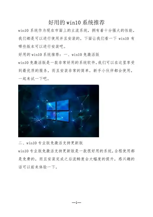 好用的win10系统推荐
