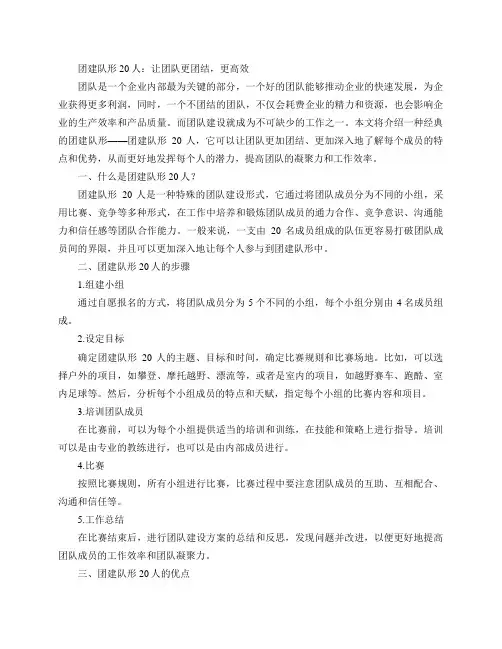 团建队形 20人