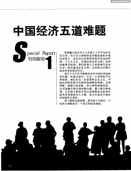 中国经济五道难题——反行政性垄断前路漫漫