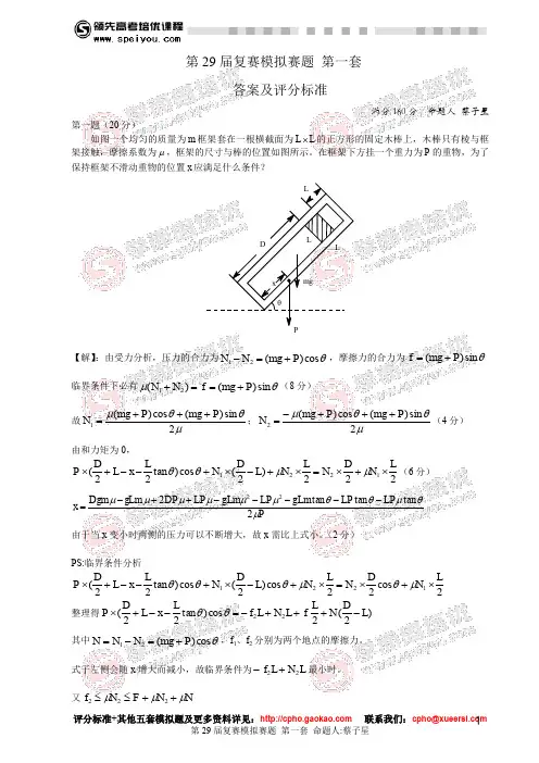 第29物理竞赛复赛模拟赛题第1套(共6套)答案及评分标准