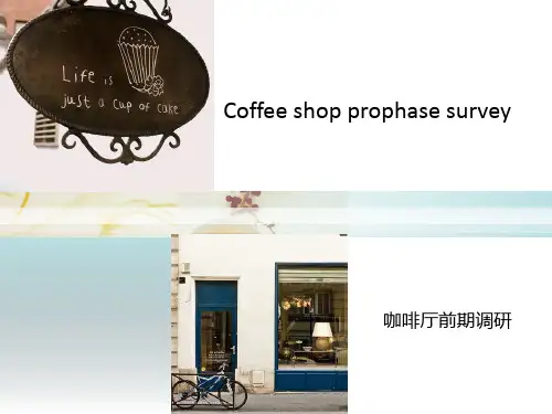 咖啡厅案例PPT课件
