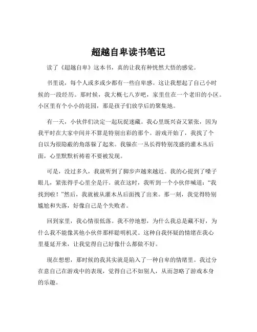 超越自卑读书笔记