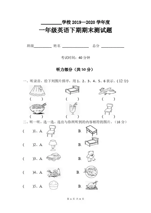 2019-2020学年度一年级英语下册期末测试题(一起)