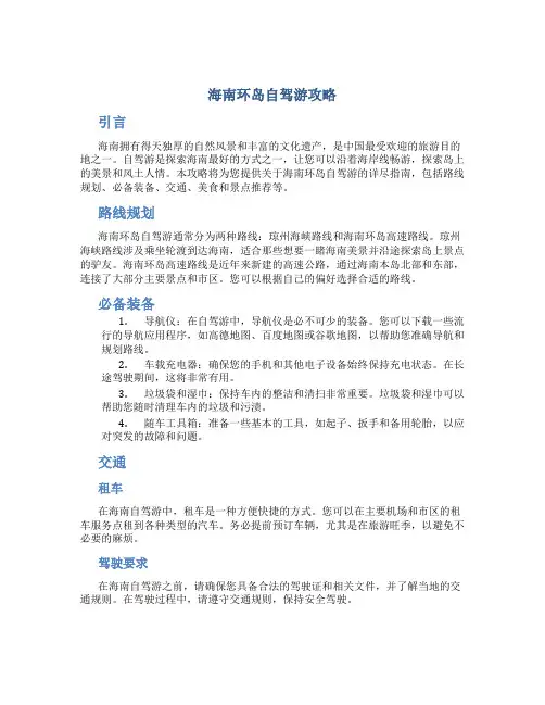 海南环岛自驾游攻略