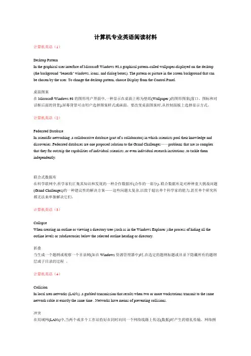 计算机专业英语阅读材料
