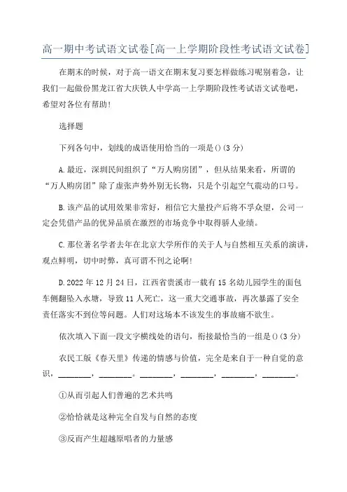 高一期中考试语文试卷[高一上学期阶段性考试语文试卷]