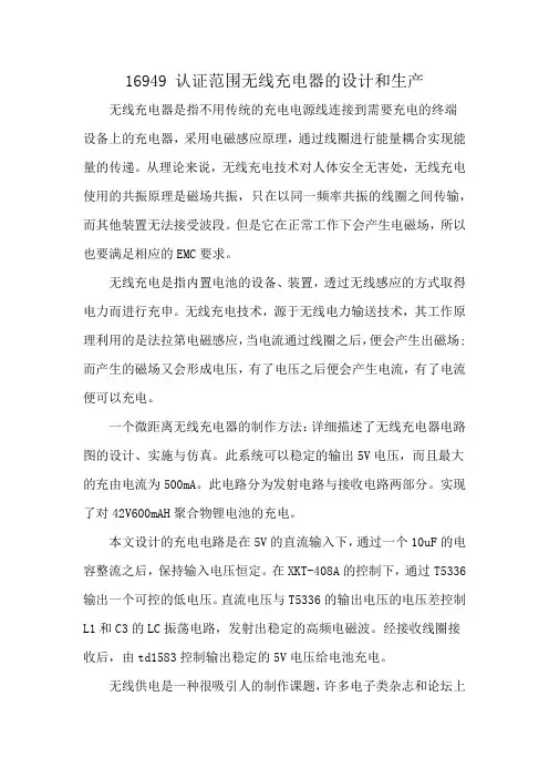16949 认证范围无线充电器的设计和生产