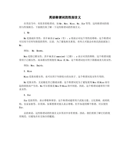 英语称谓词的性别含义