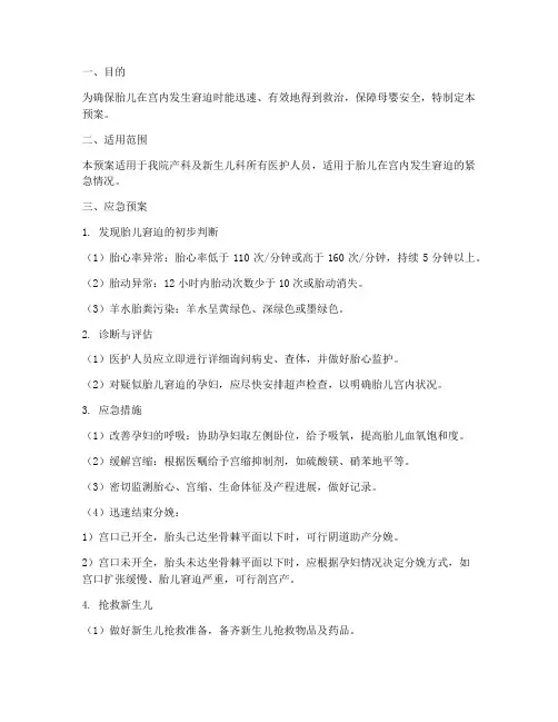 胎儿窘迫应急预案范文