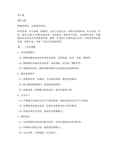 加油员年度总结模板(3篇)
