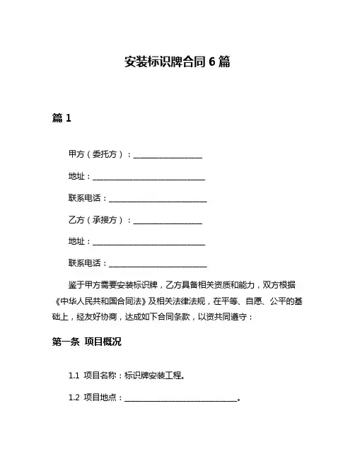 安装标识牌合同6篇