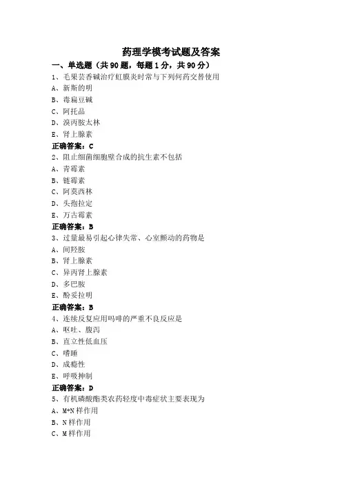 药理学模考试题及答案