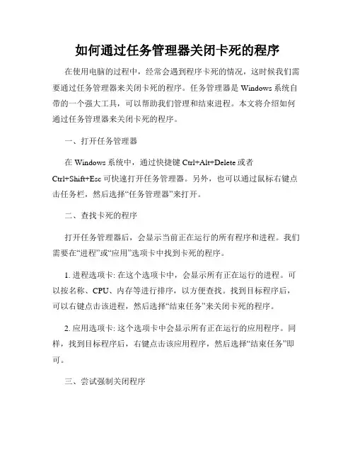 如何通过任务管理器关闭卡死的程序