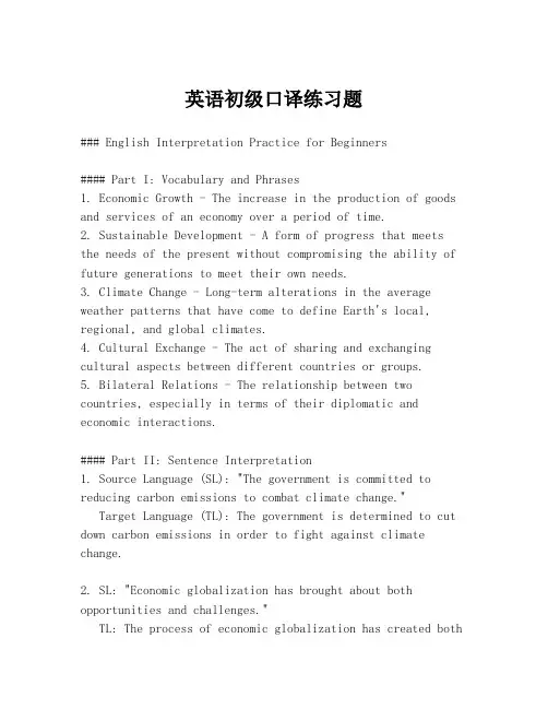 英语初级口译练习题