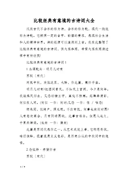 比较经典有意境的古诗词大全