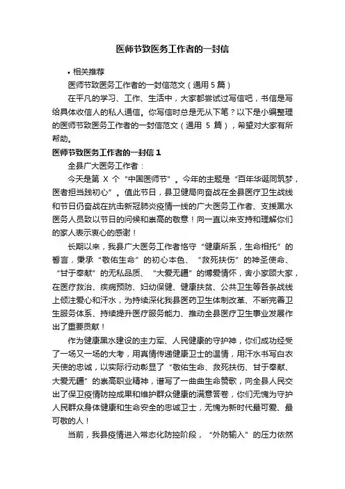 医师节致医务工作者的一封信