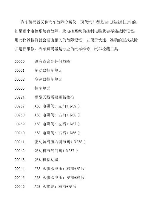 汽车故障码大全