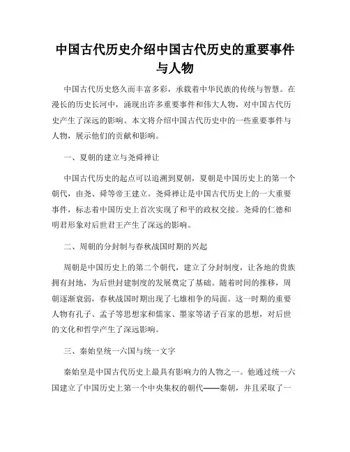 中国古代历史介绍中国古代历史的重要事件与人物
