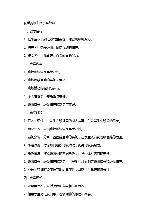 我爱我班主题班会教案