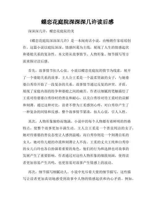 蝶恋花庭院深深深几许读后感
