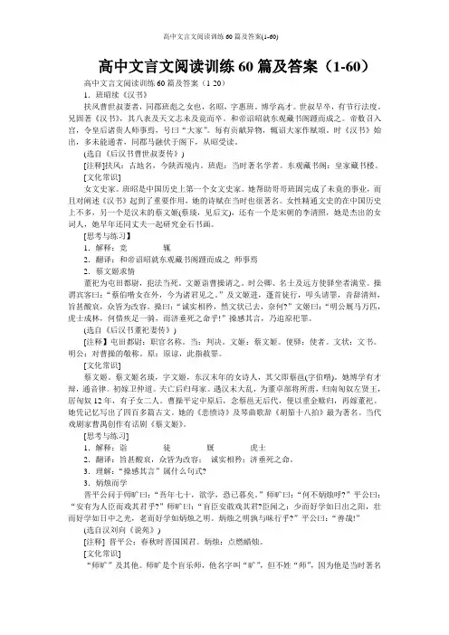 高中文言文阅读训练60篇及答案(1-60)