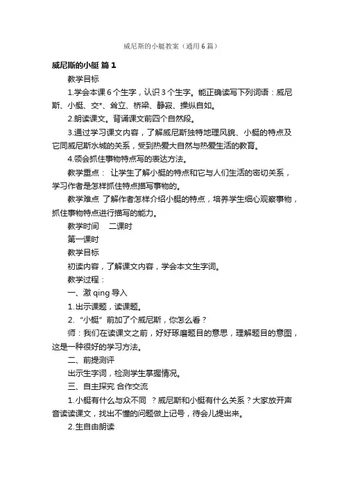 威尼斯的小艇教案（通用6篇）