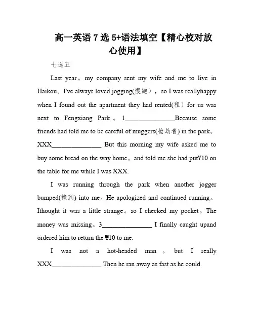 高一英语7选5+语法填空【精心校对放心使用】