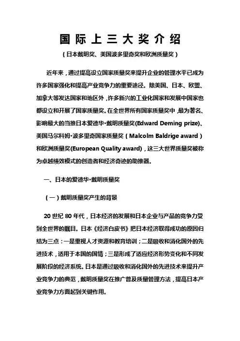 国际三大质量奖介绍