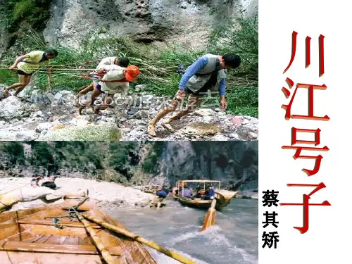 人教选修《中国现代诗歌散文欣赏》第一单元生命的律动--川江号子课件(共16张PPT)