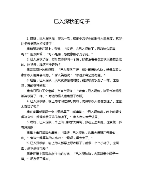 已入深秋的句子