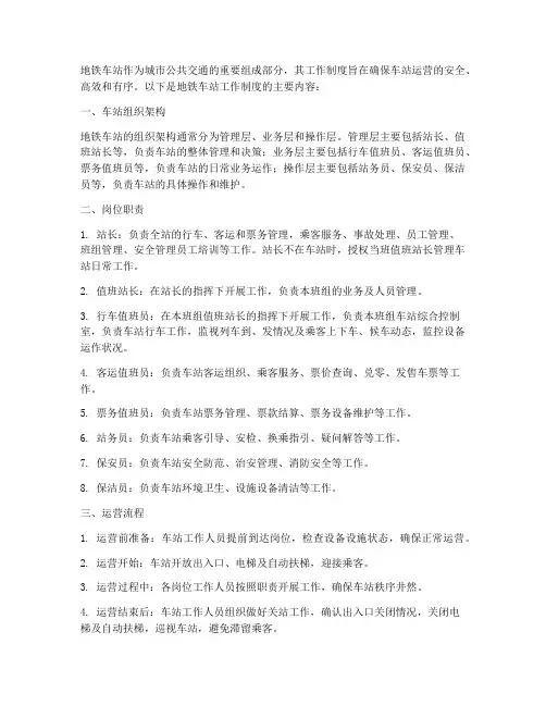 地铁车站工作制度有哪些