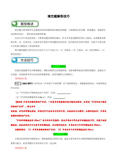 中考物理填空题解题技巧