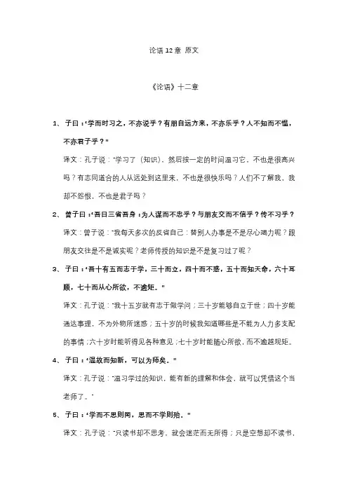 论语12章 原文