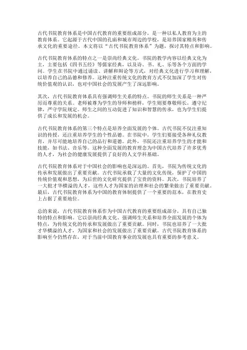 古代书院教育体系