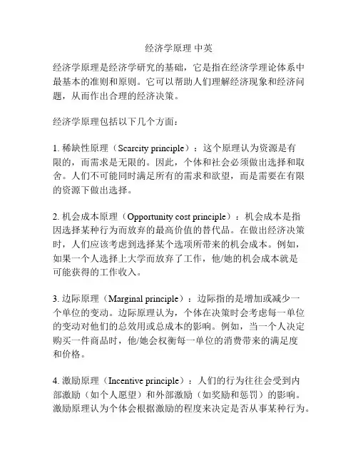 经济学原理 中英