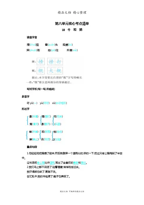 部编人教版四年级上册语文 第六单元核心考点清单