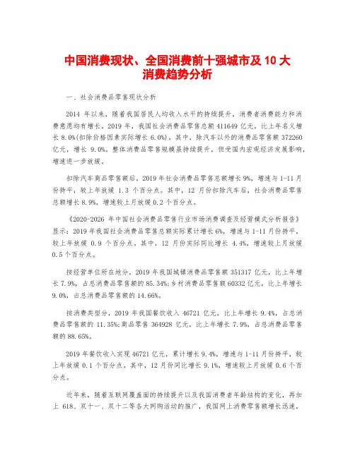 中国消费现状、全国消费前十强城市及10大消费趋势分析