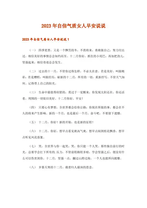2023年自信气质女人早安说说_1