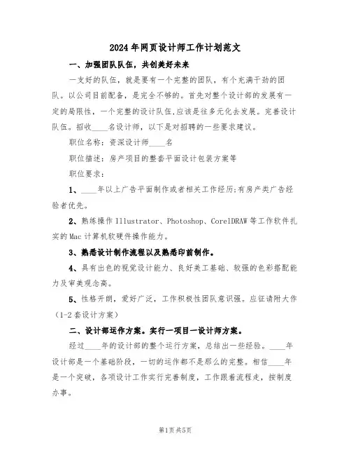 2024年网页设计师工作计划范文（2篇）